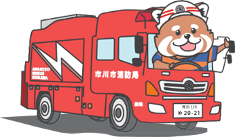 イラスト：消防車