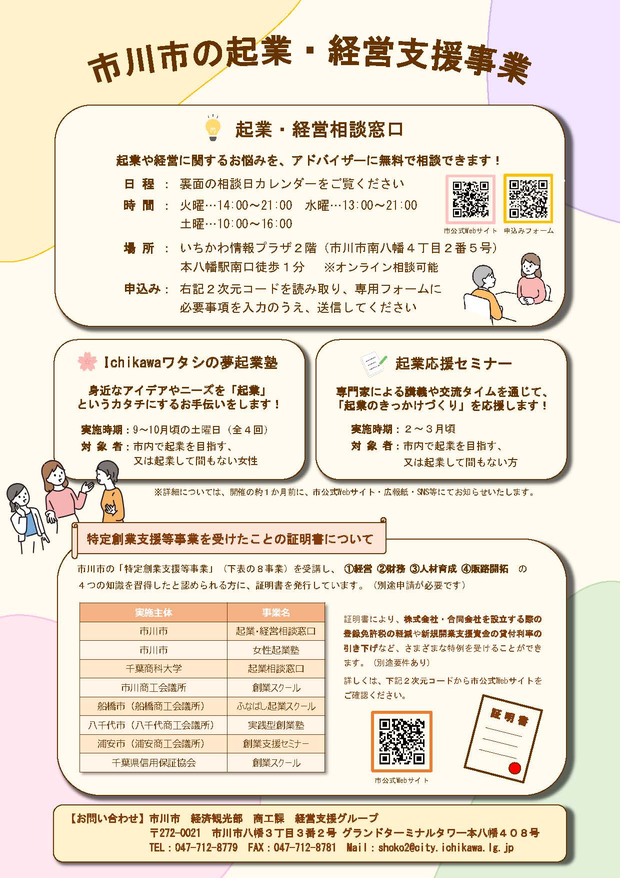 起業・経営支援事業チラシ表面