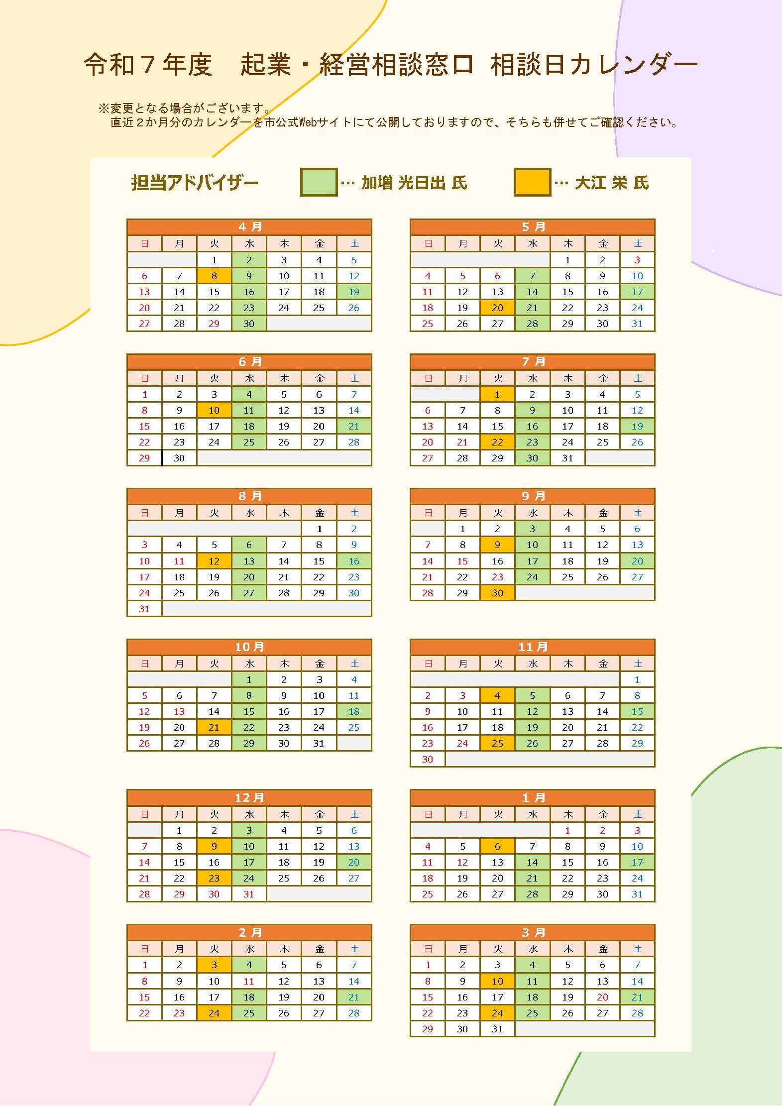 起業・経営支援事業チラシ裏面