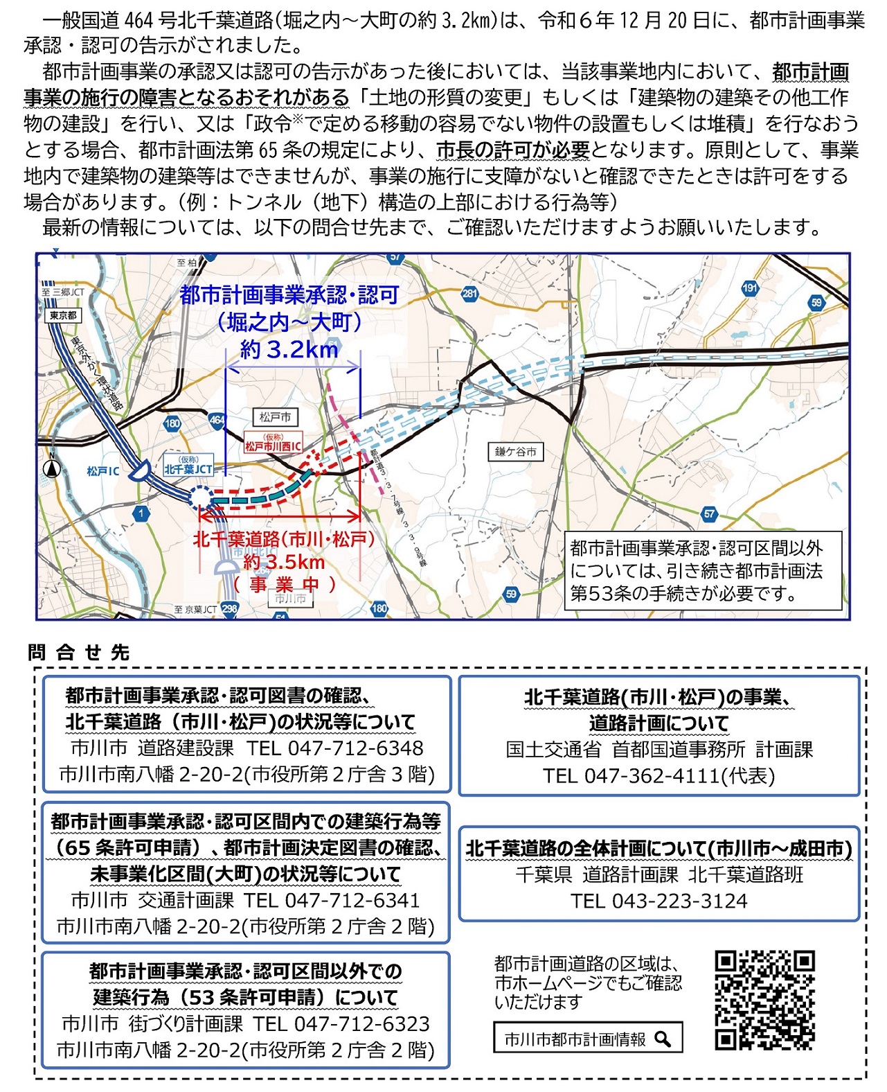 手続きに関する問合せ先を掲載しています。