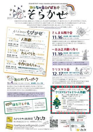 （団体名）みんなのあそびばたけ　そらかぜの画像3