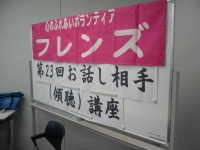 （団体名）心のふれあいボランティア「フレンズ」の画像1
