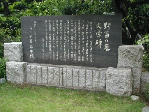 写真：野菊の墓文学碑