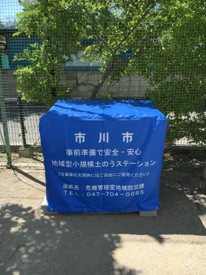 写真:土のうステーション外観