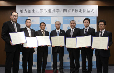地方創生に係る連携等に関する協定を締結しましたの画像