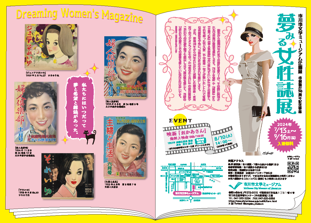 夢みる女性誌展 裏面