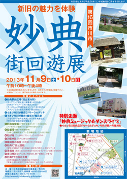 妙典街回遊展の画像