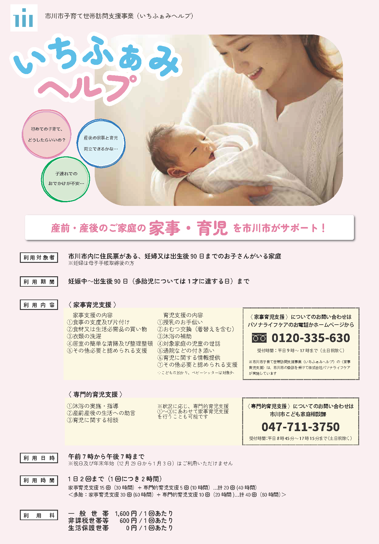 いちふぁみヘルプチラシ　妊娠中から出産後　家事や育児のお手伝いをします 