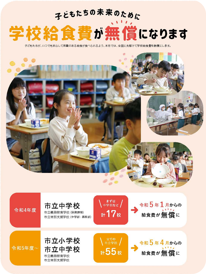 学校給食費は無償ですの画像