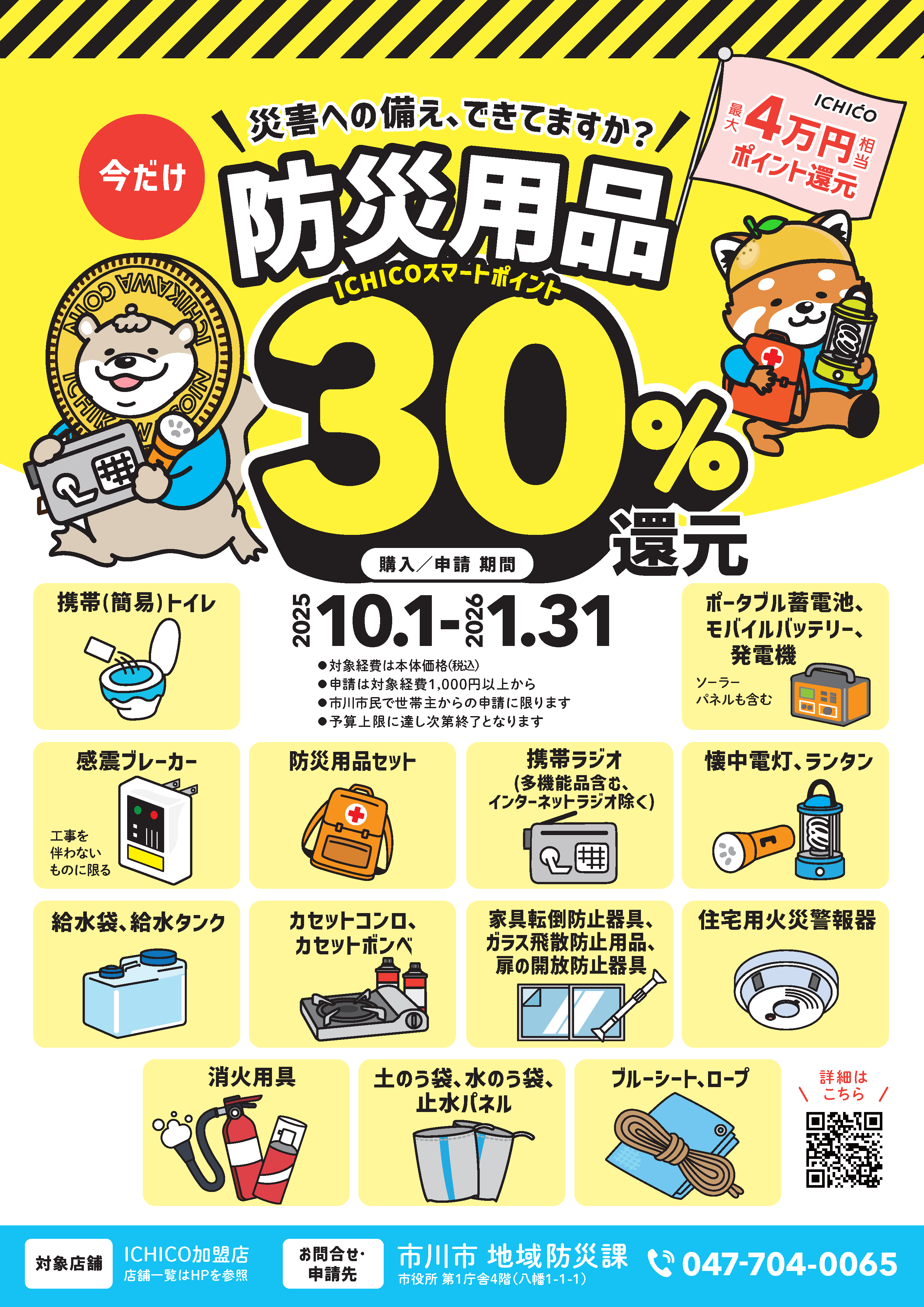 ICHICOスマートポイントチラシ