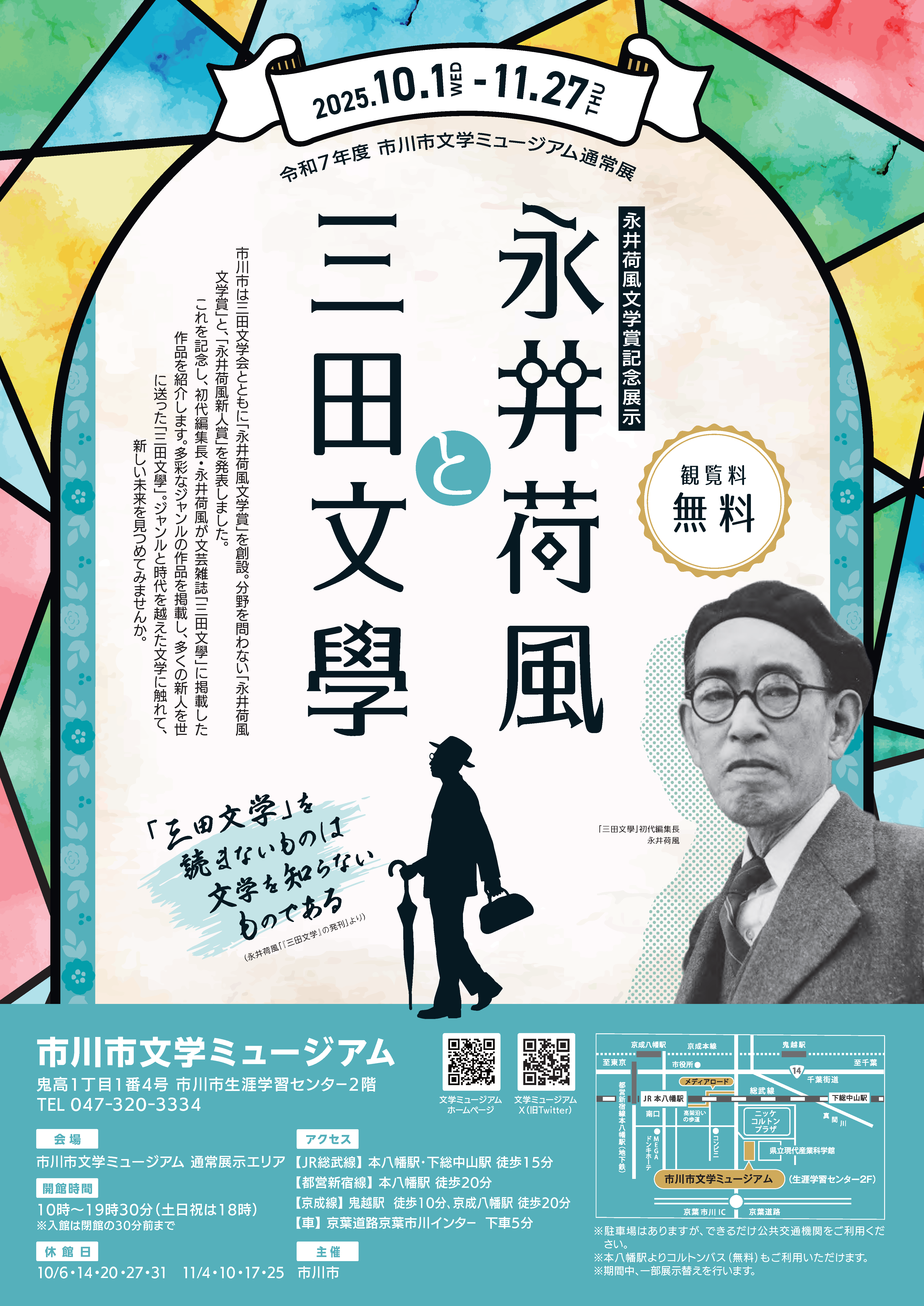 永井荷風と三田文學