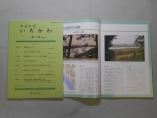 市史研究いちかわ第11号の画像