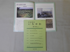 市史研究いちかわ第10号の画像