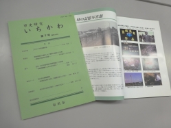 市史研究いちかわ第7号の画像