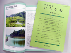 市史研究いちかわ第6号の画像