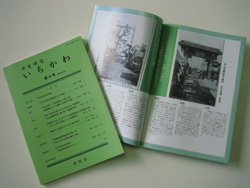 市史研究いちかわ第4号の画像