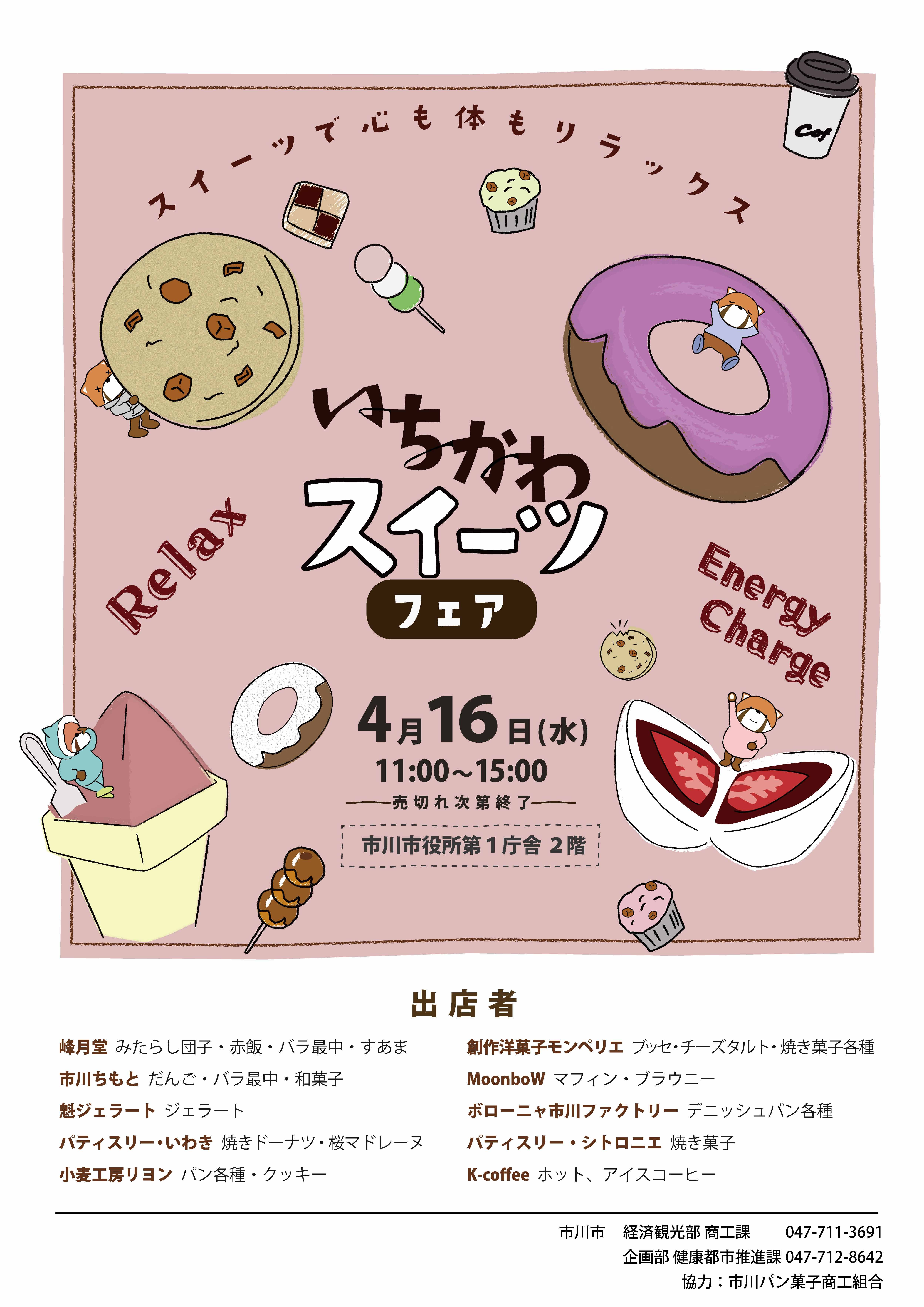 スイーツフェアチラシ（終了しました）