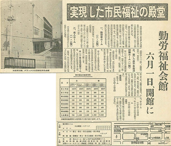 紙面の切り抜き 勤労福祉会館
