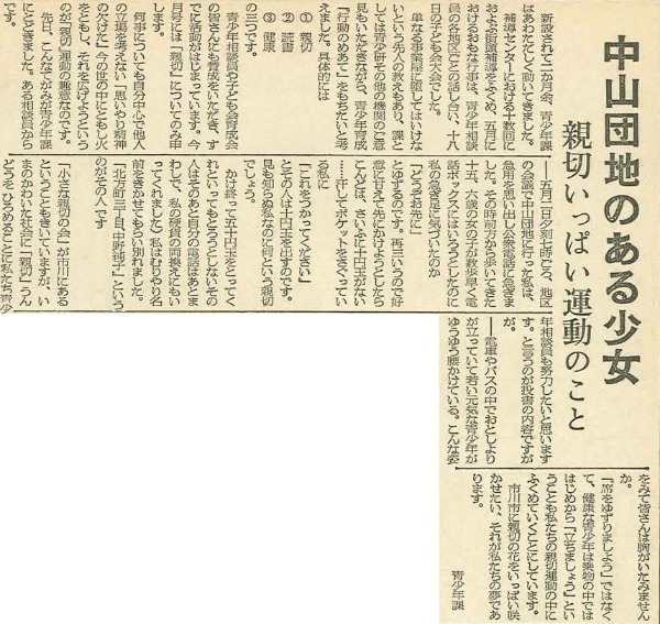 紙面の切り抜き 親切運動