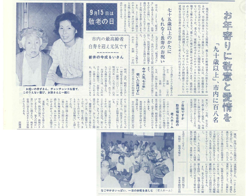紙面の切り抜き お年寄りに敬意と愛情を