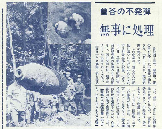 紙面の切り抜き 曽谷に不発弾