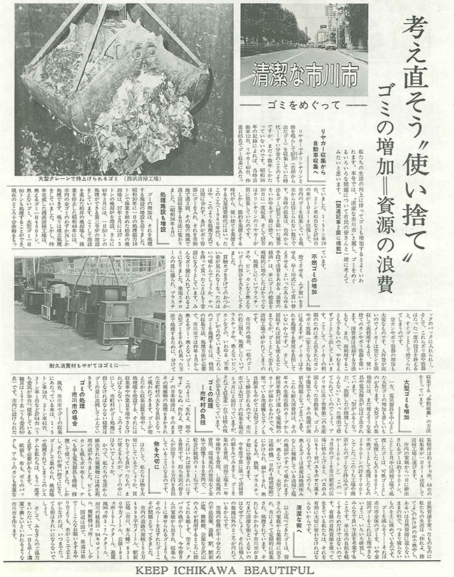 紙面の切り抜き 考え直そう「使い捨て」ゴミの増加=資源の浪費