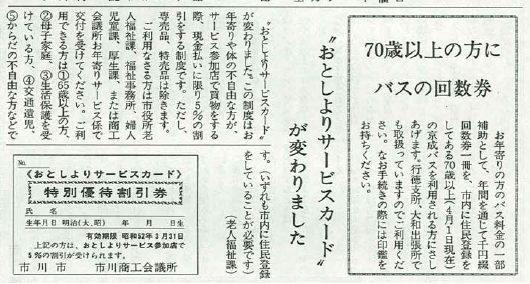 紙面の切り抜き 70歳以上の方にバスの回数券