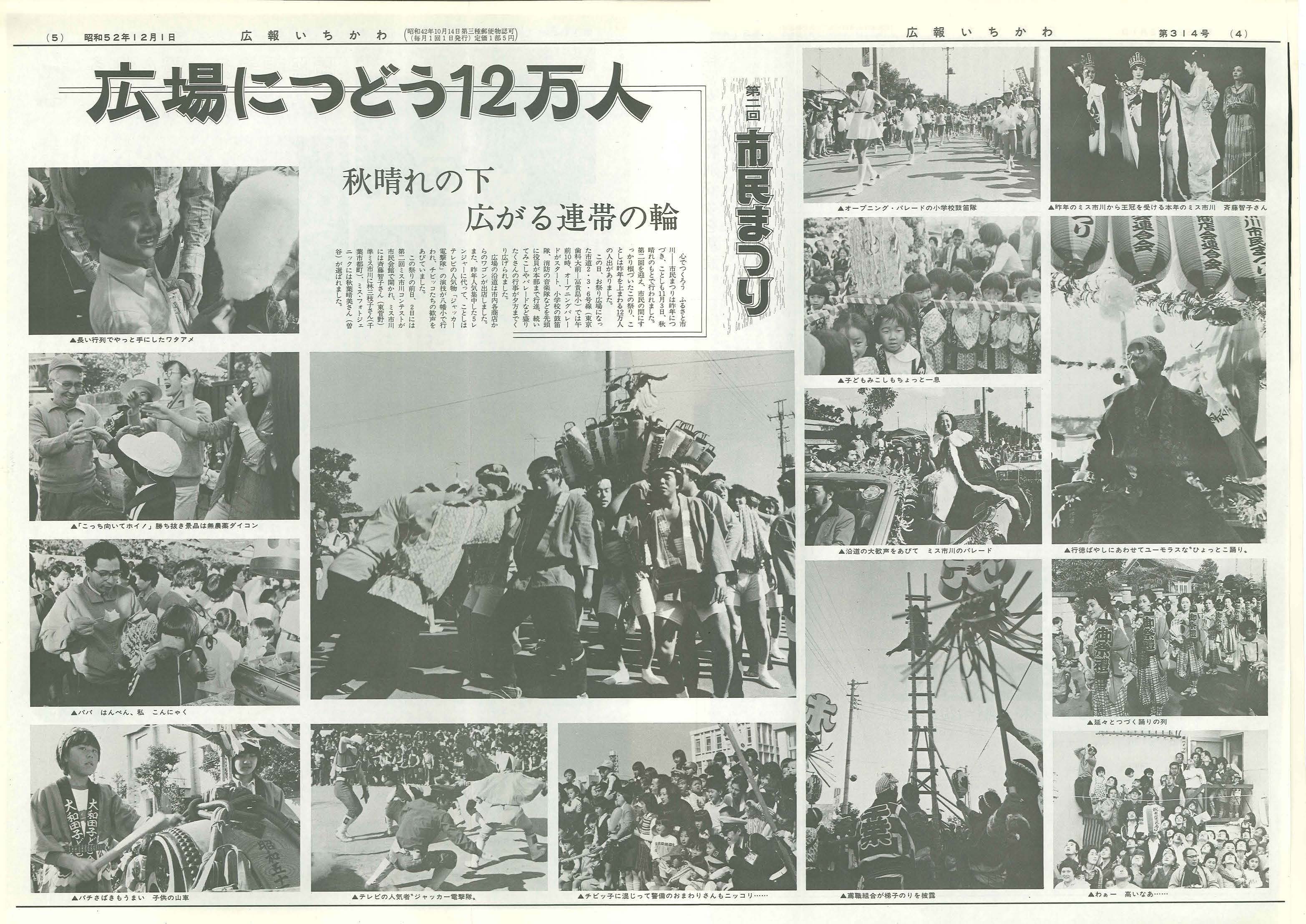 紙面の切り抜き 第2回市民まつり