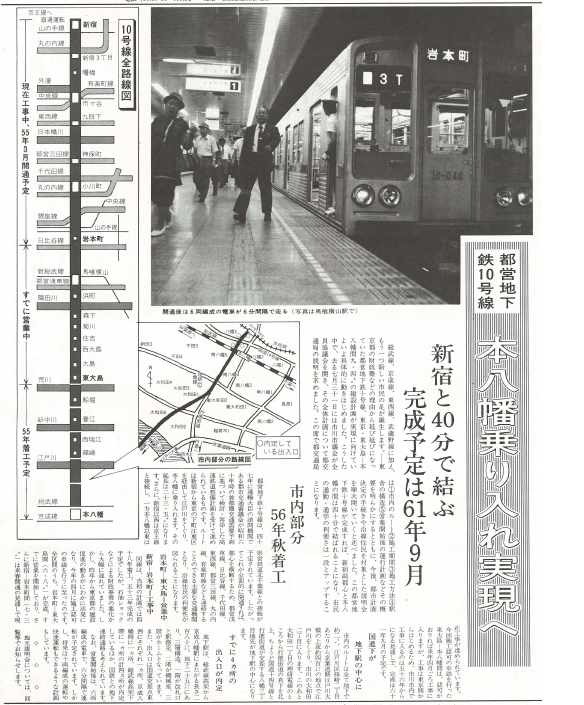紙面の切り抜き 都営地下鉄10号線　本八幡乗り入れ実現へ