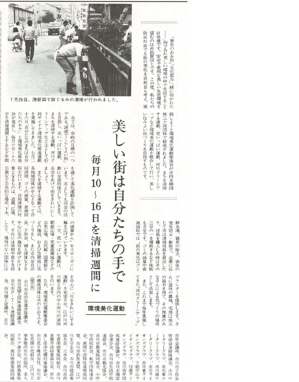紙面の切り抜き 美しい街は自分たちの手で