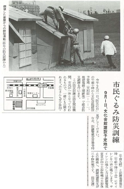 紙面の切り抜き_市民ぐるみ防災訓練 9月1日、文化会館建設予定地で