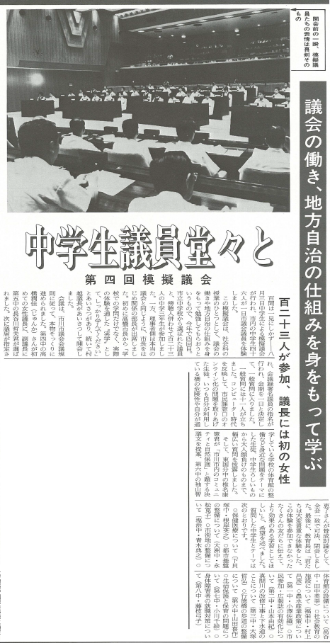 紙面の切り抜き 中学生議員堂々と　第四回模擬議会
