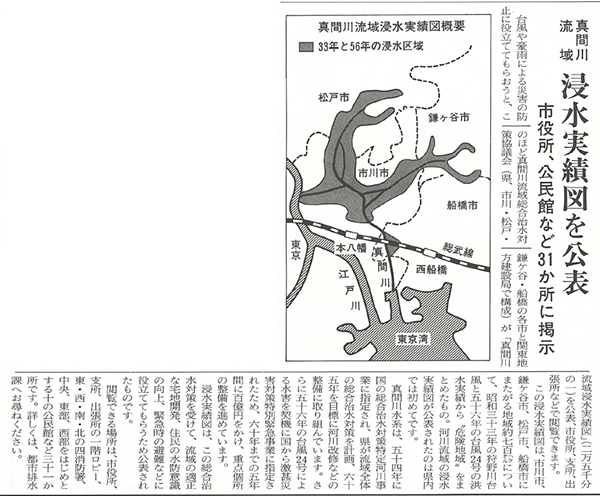 紙面の切り抜き 真間川流域　浸水実績図を公表