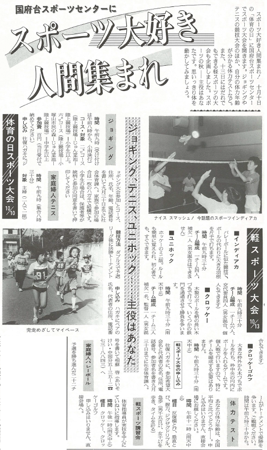 紙面の切り抜き 国府台スポーツセンターにスポーツ大好き人間集まれ