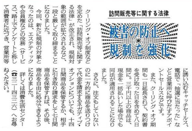 切り抜き_訪問販売