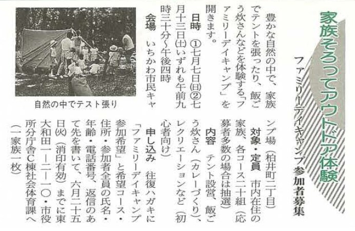 紙面の切り抜き_ファミリーデイキャンプ