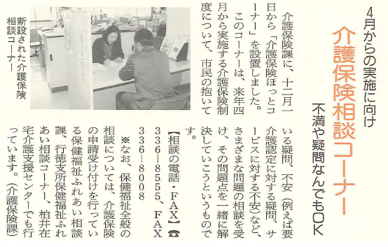 紙面の切り抜き 12月11日 介護保険相談コーナー