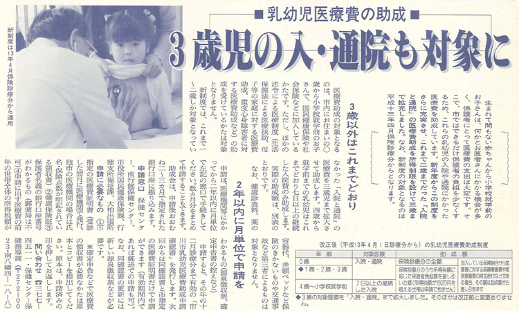 紙面の切り抜き_乳幼児の医療費助成　3歳児の入・退院も対象に