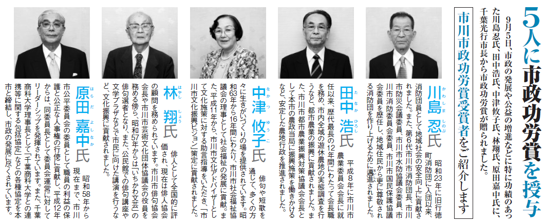 紙面の切り抜き_5人に市政功労賞を授与