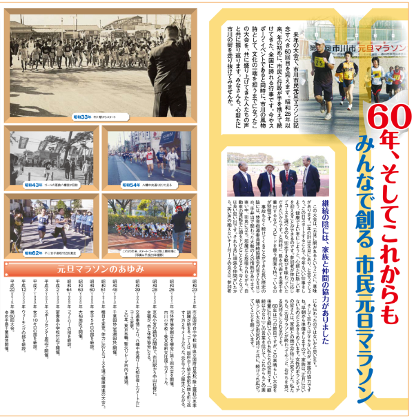 紙面の切り抜き_60年、そしてこれからも　みんなで創る 市民元旦マラソン