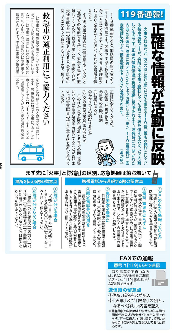 紙面の切り抜き_119番通報！正確な情報が活動に反映