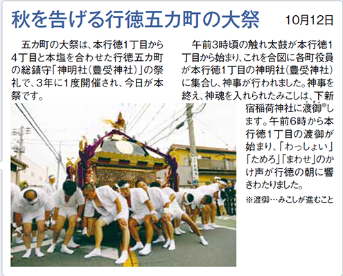 紙面の切り抜き_秋を告げる行徳五カ町の大祭 10月12日