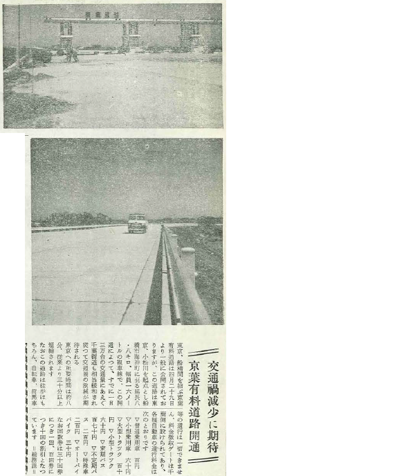 紙面の切り抜き 京葉道路