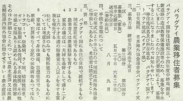 紙面の切り抜き パラグアイ