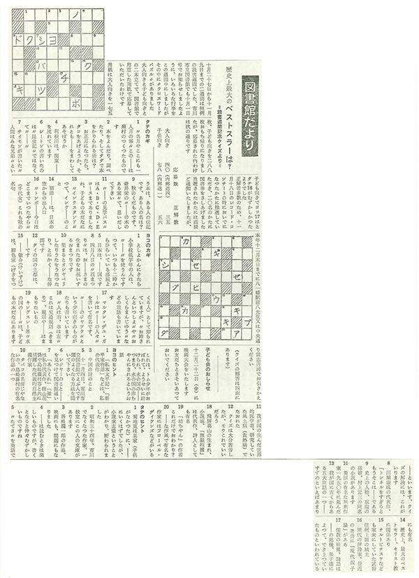 紙面の切り抜き 図書館だより