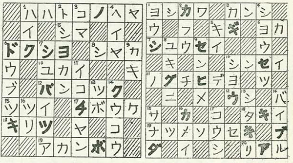 紙面の切り抜き クロスワードパズル