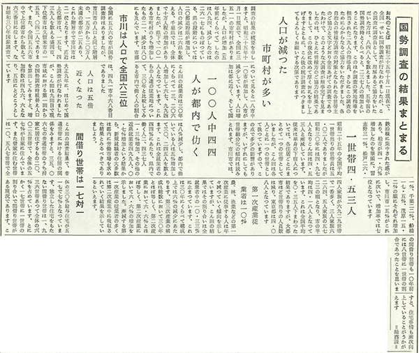 紙面の切り抜き 国勢調査の結果