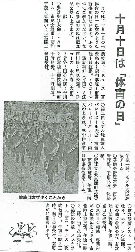 紙面の切り抜き 体育の日