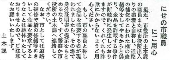 紙面の切り抜き にせ職員にご用心