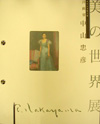 中山忠彦・美の世界展の画像